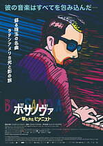 『ボサノヴァ～撃たれたピアニスト』場面カット｜写真18