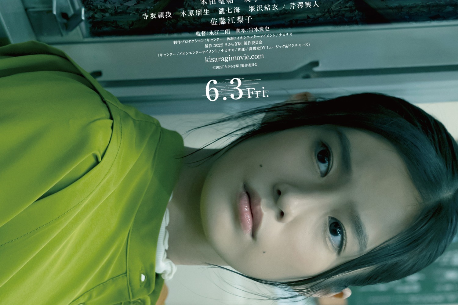 映画『きさらぎ駅』