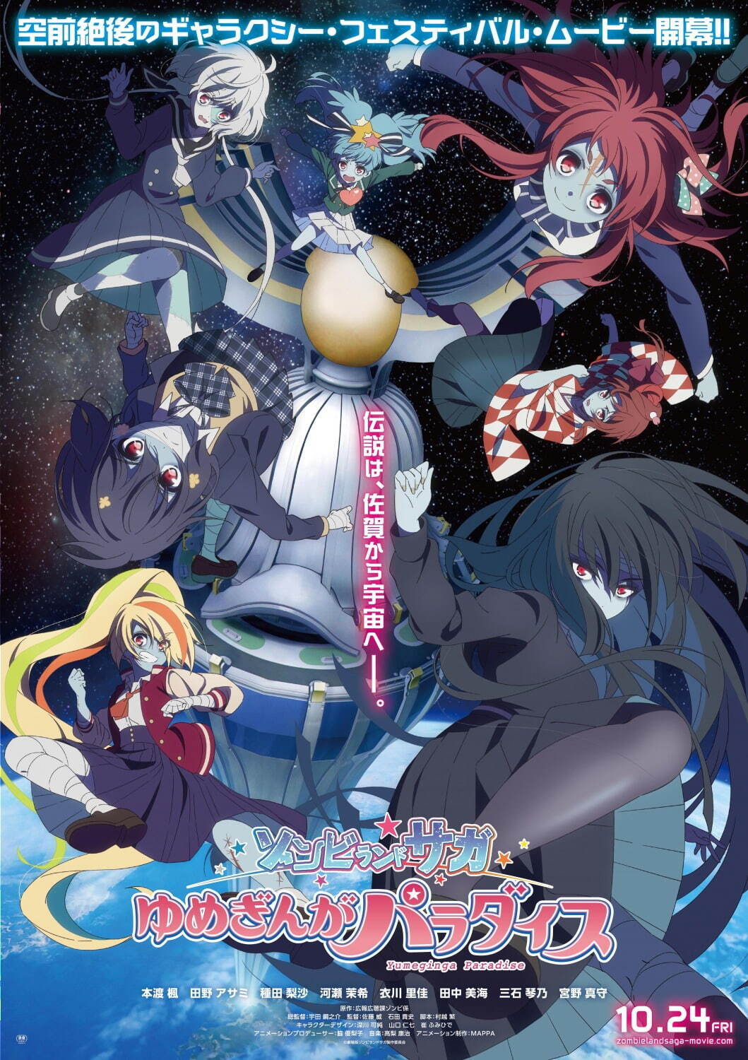 『ゾンビランドサガ ゆめぎんがパラダイス』場面カット｜写真1