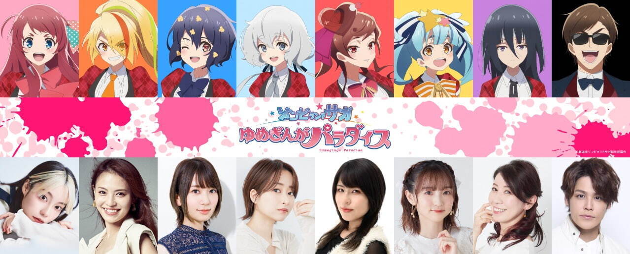 『ゾンビランドサガ ゆめぎんがパラダイス』場面カット｜写真3