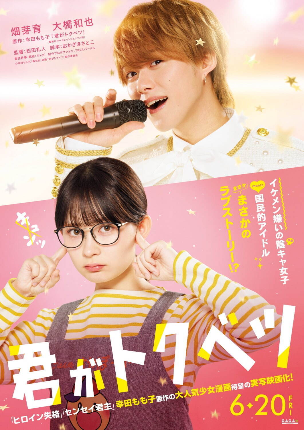 『君がトクベツ』場面カット｜写真2