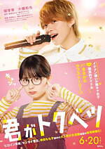 『君がトクベツ』場面カット｜写真18