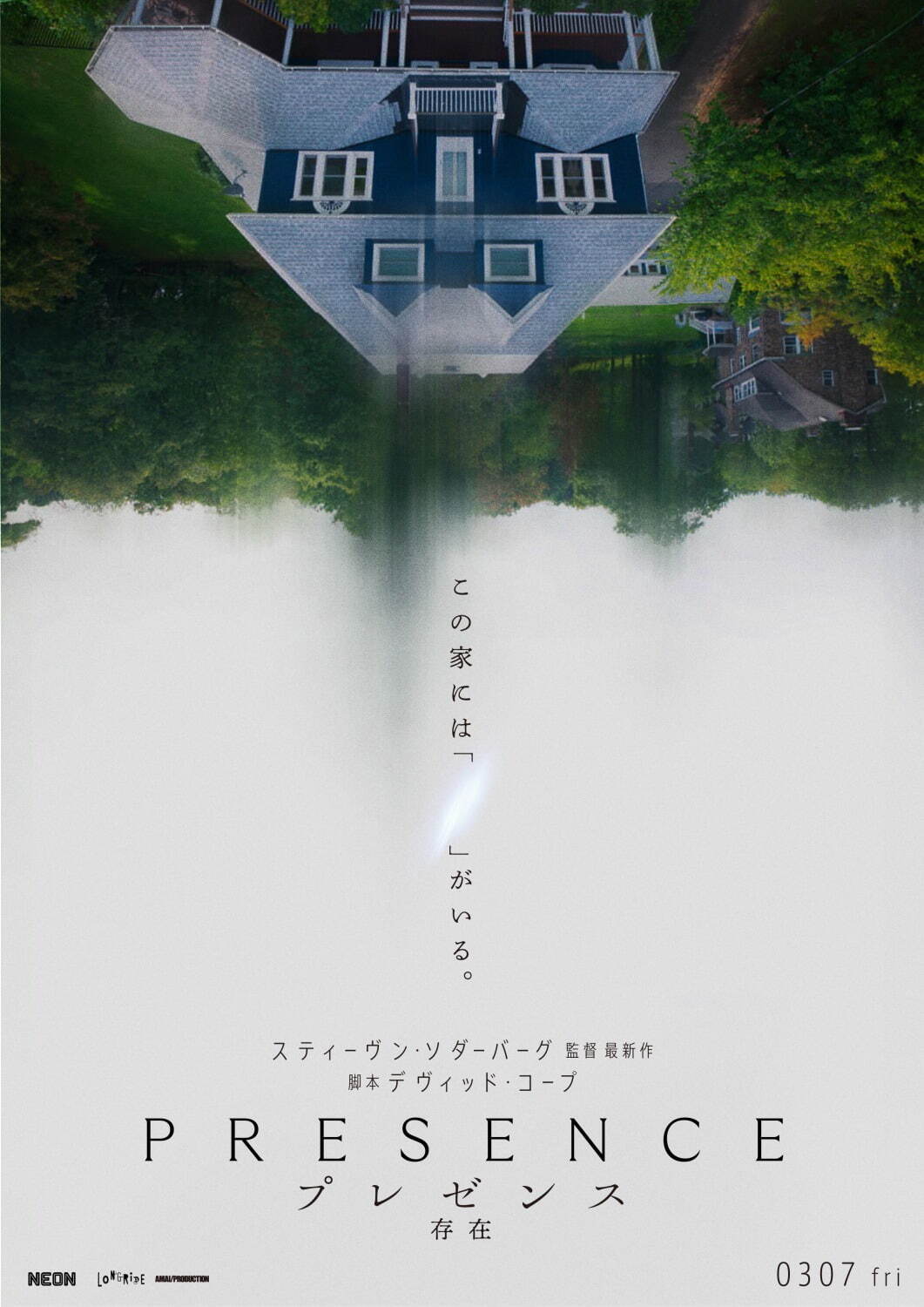 プレゼンス 存在 - 写真8