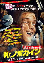『Mr.ノボカイン』場面カット｜写真9