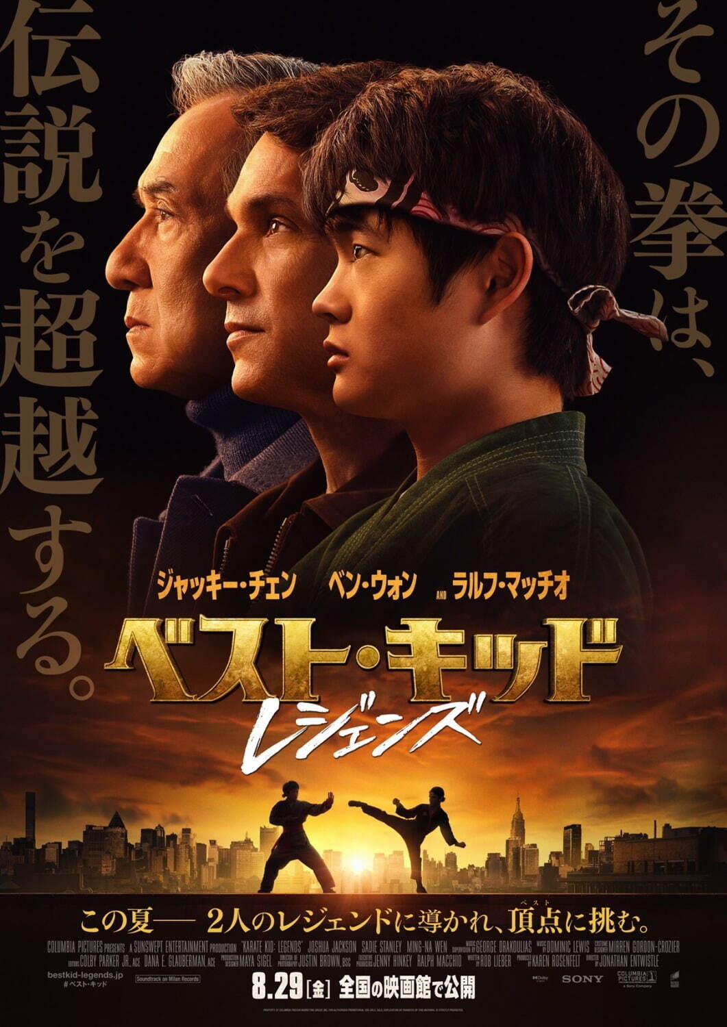 ベスト・キッド：レジェンズ - 写真8
