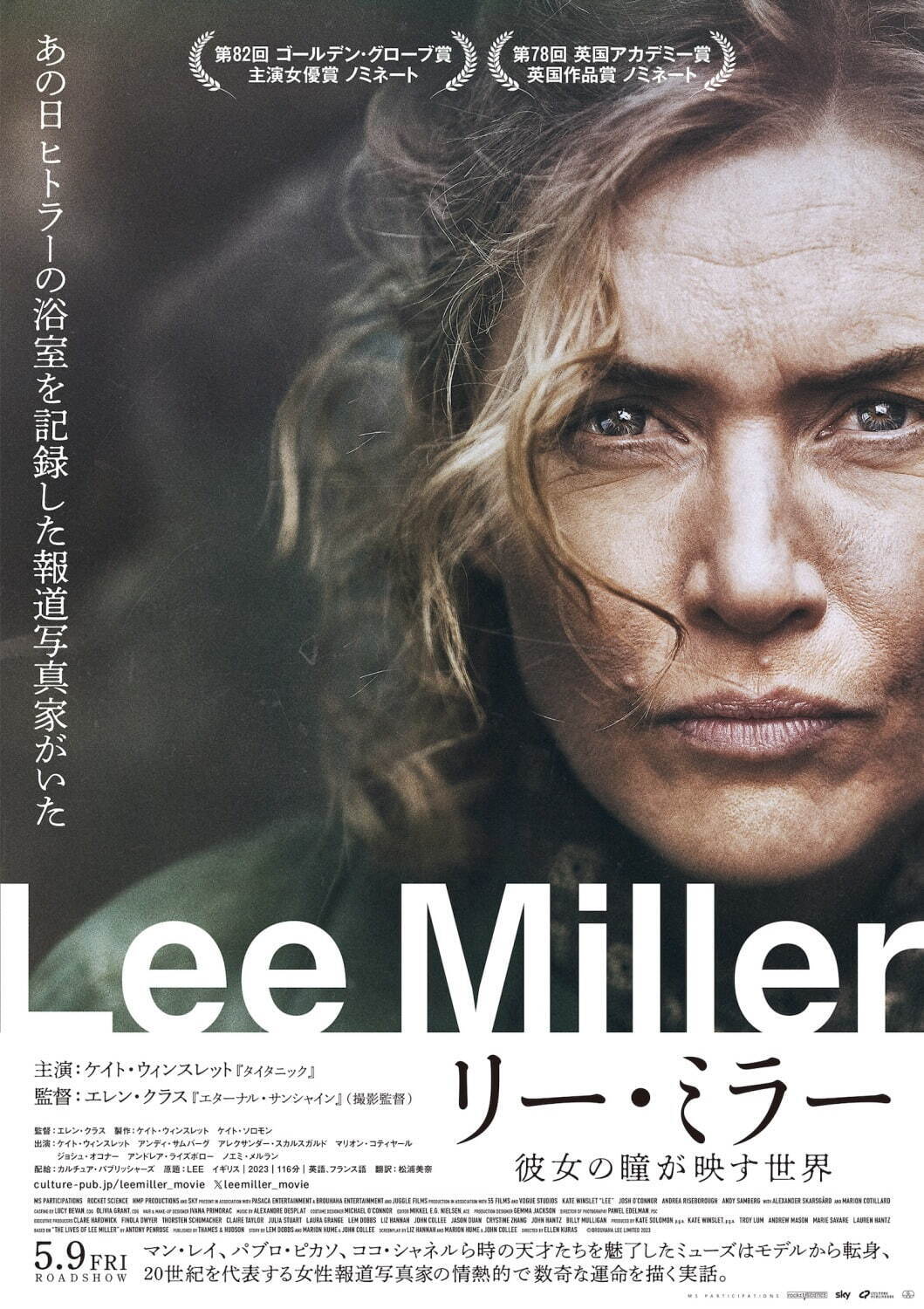 リー・ミラー 彼⼥の瞳が映す世界 - 写真15