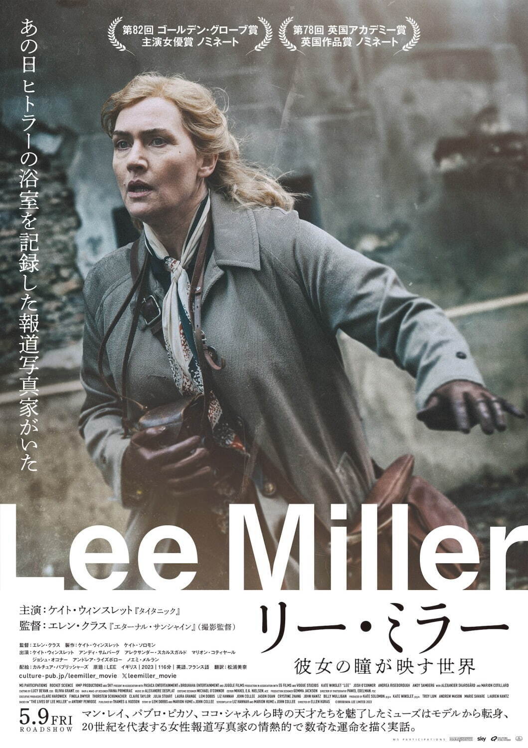 リー・ミラー 彼⼥の瞳が映す世界 - 写真16