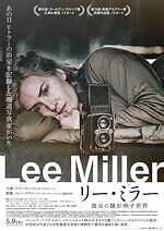 『リー・ミラー 彼⼥の瞳が映す世界』場面カット｜写真17