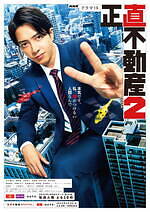 『正直不動産』場面カット｜写真6