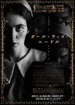 『ガール・ウィズ・ニードル』場面カット｜写真17