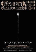 『ガール・ウィズ・ニードル』場面カット｜写真16