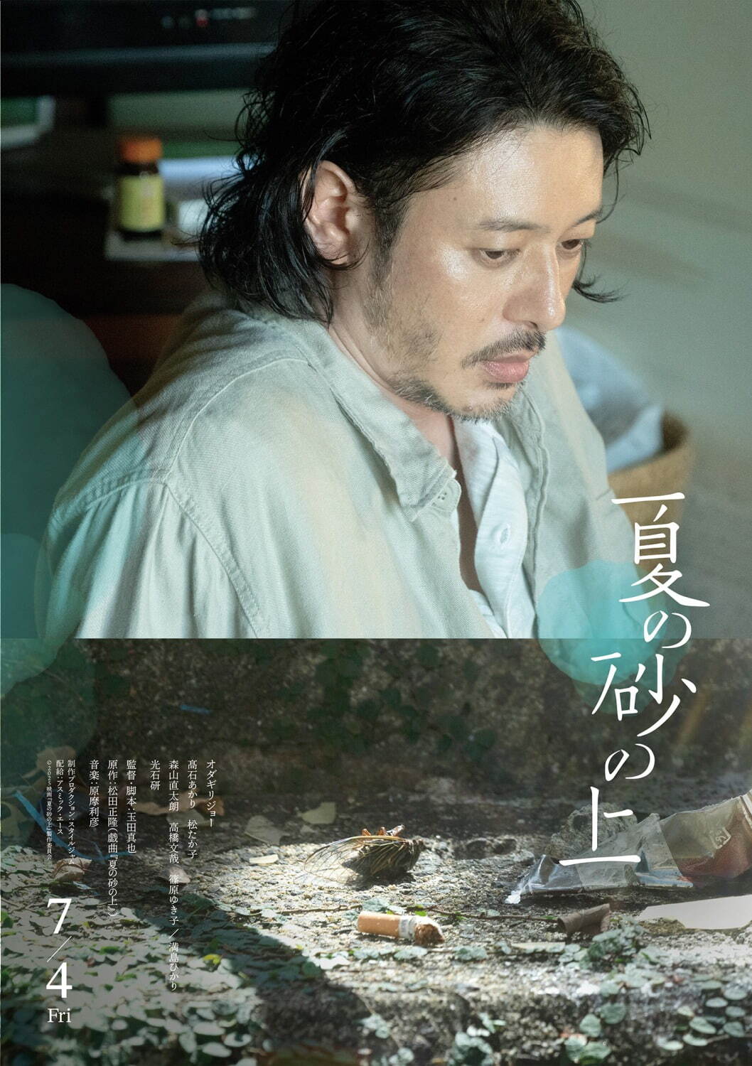 夏の砂の上 - 写真13
