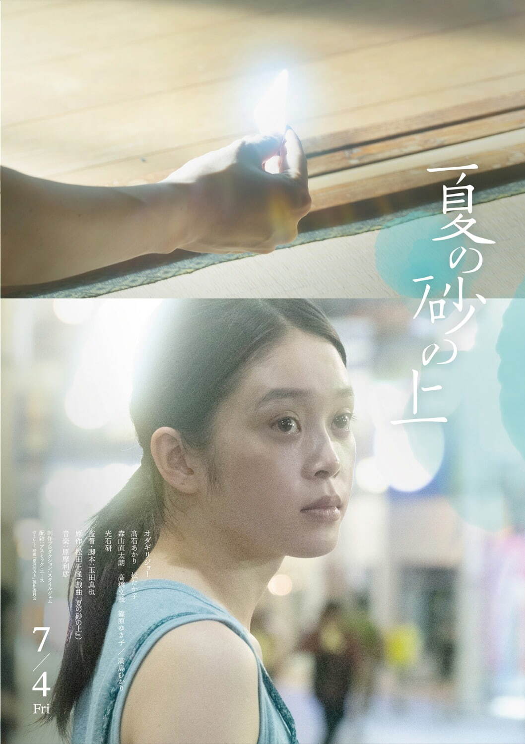 夏の砂の上 - 写真14