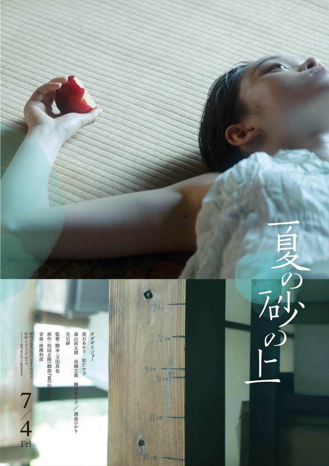 夏の砂の上 - 写真12