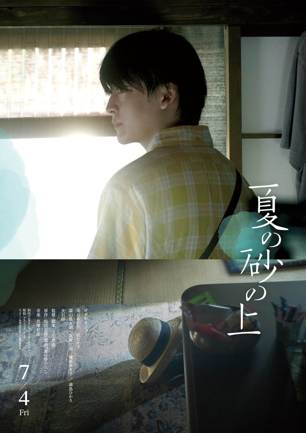 夏の砂の上 - 写真17