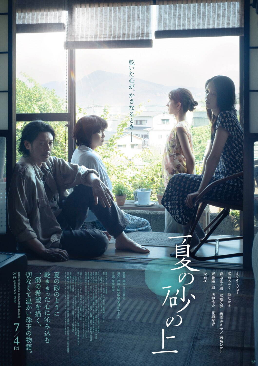 夏の砂の上 - 写真8