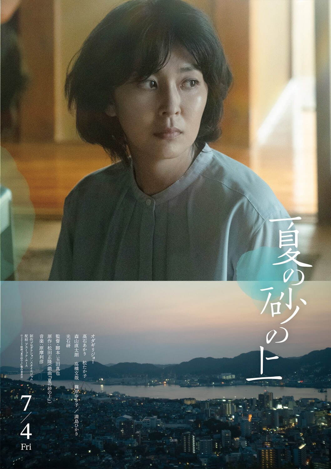 夏の砂の上 - 写真15