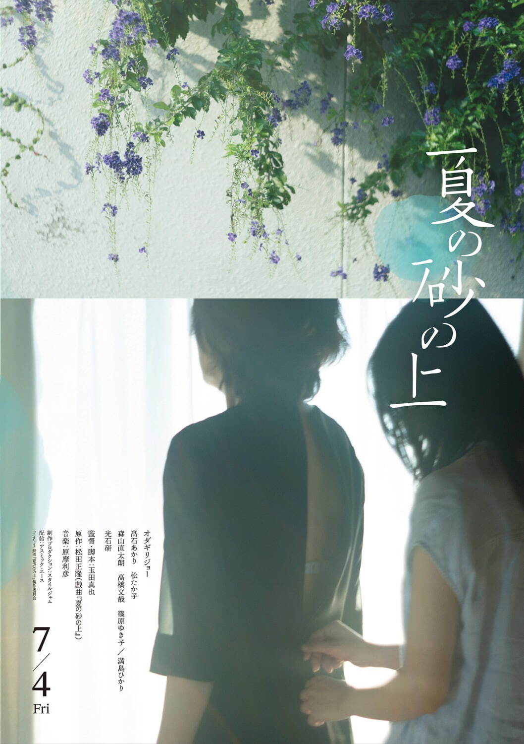 夏の砂の上 - 写真22