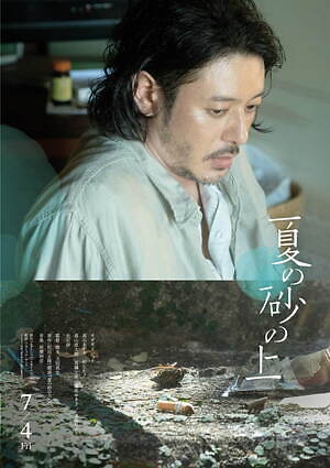 『夏の砂の上』場面カット｜写真13