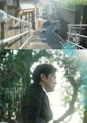 『夏の砂の上』場面カット｜写真18