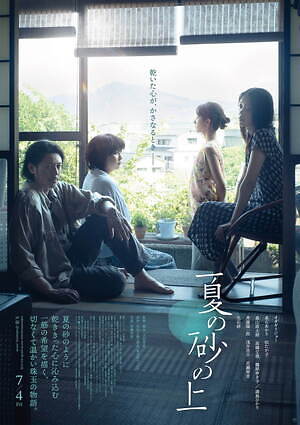 『夏の砂の上』場面カット｜写真11