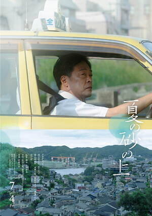 『夏の砂の上』場面カット｜写真19