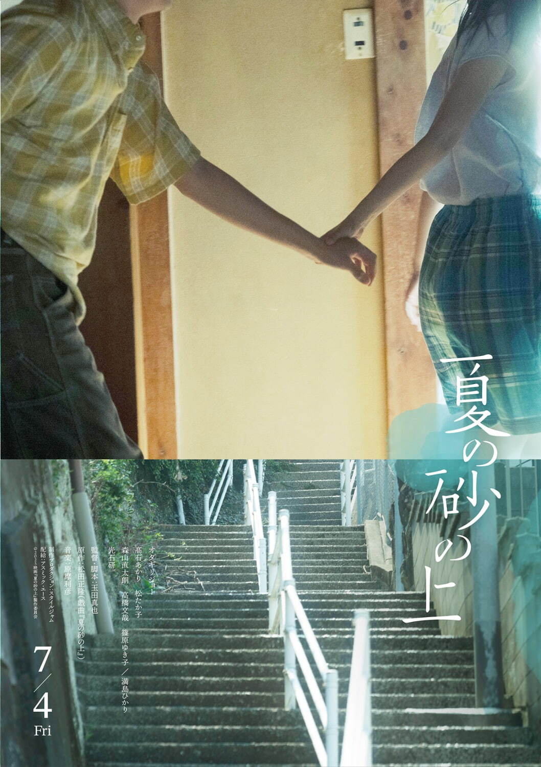 夏の砂の上 - 写真21