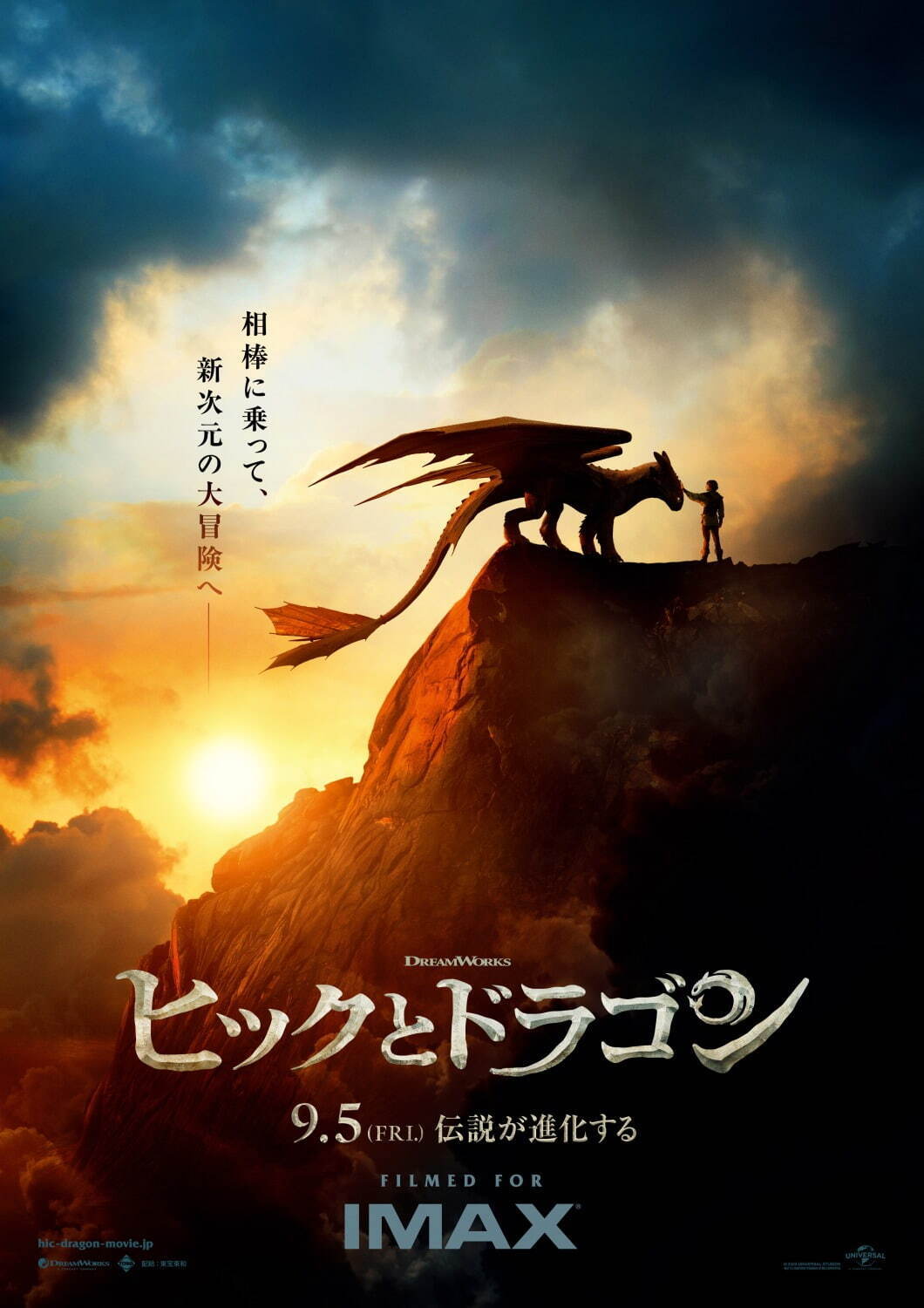 『ヒックとドラゴン』場面カット｜写真2