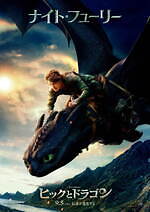 『ヒックとドラゴン』場面カット｜写真12