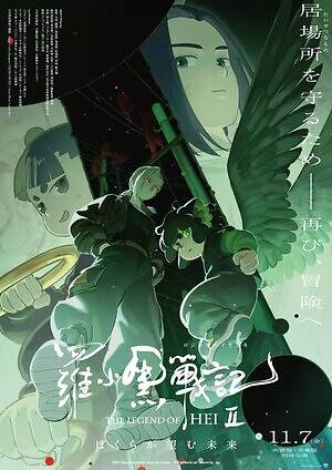 『羅小黒戦記2 ぼくらが望む未来』場面カット｜写真17