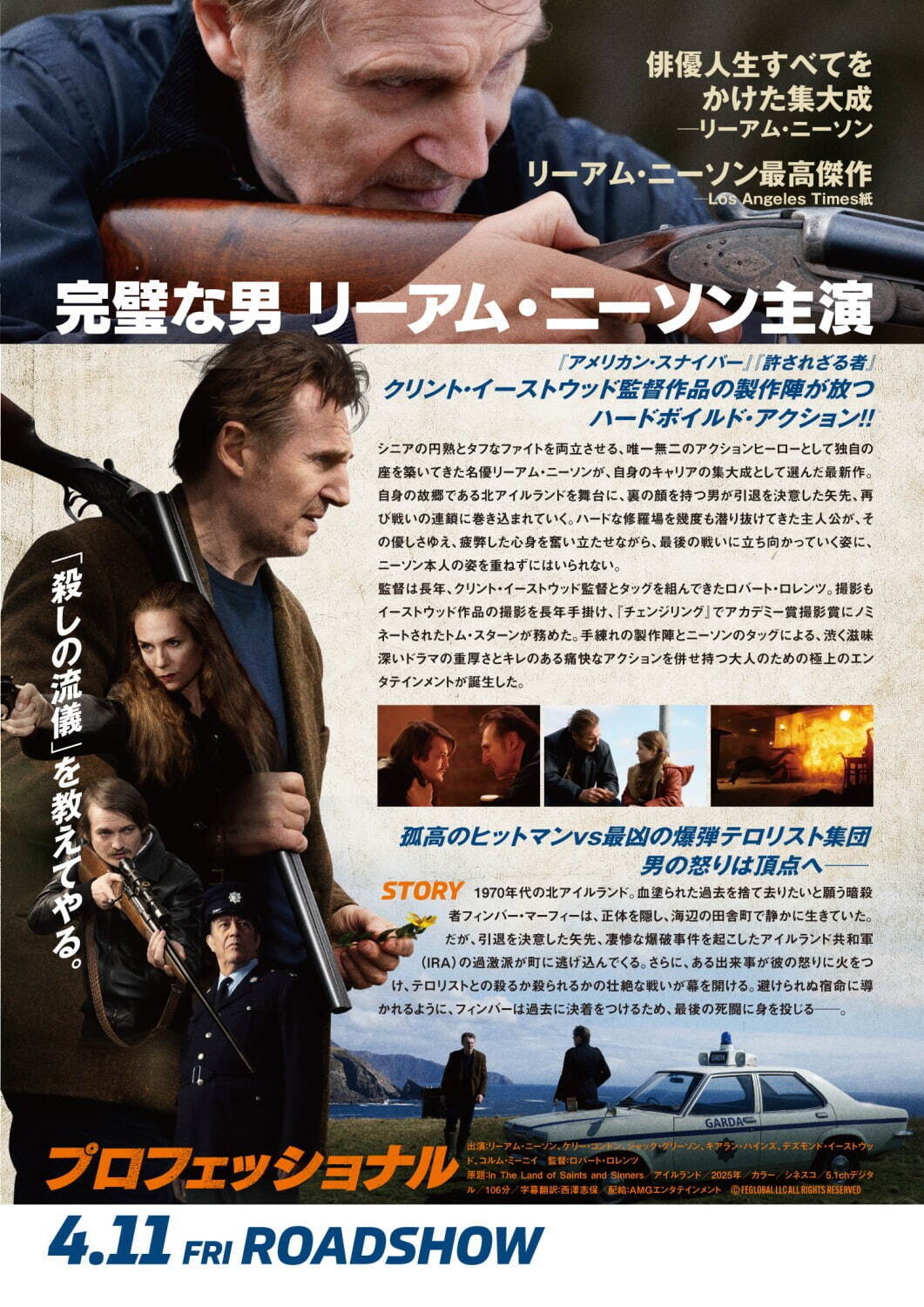 プロフェッショナル ( 2025 ) - 写真10