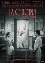 『ラ・コシーナ／厨房』場面カット｜写真13