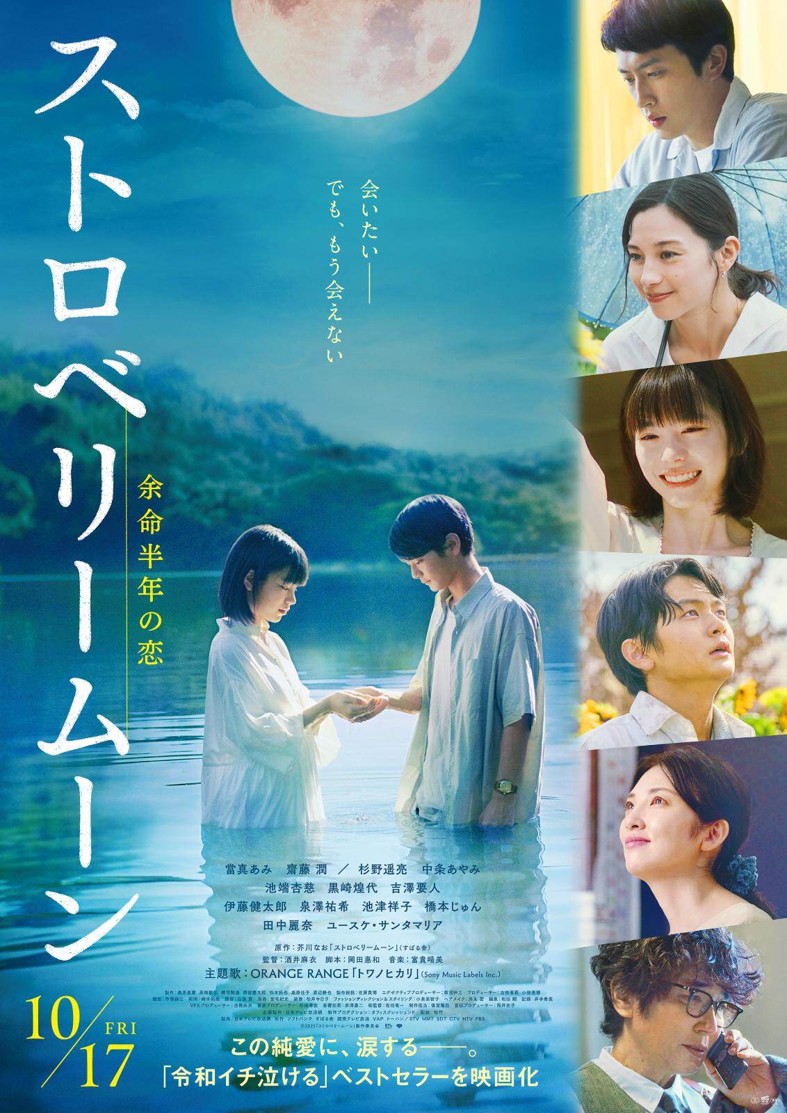 『ストロベリームーン 余命半年の恋』場面カット｜写真3