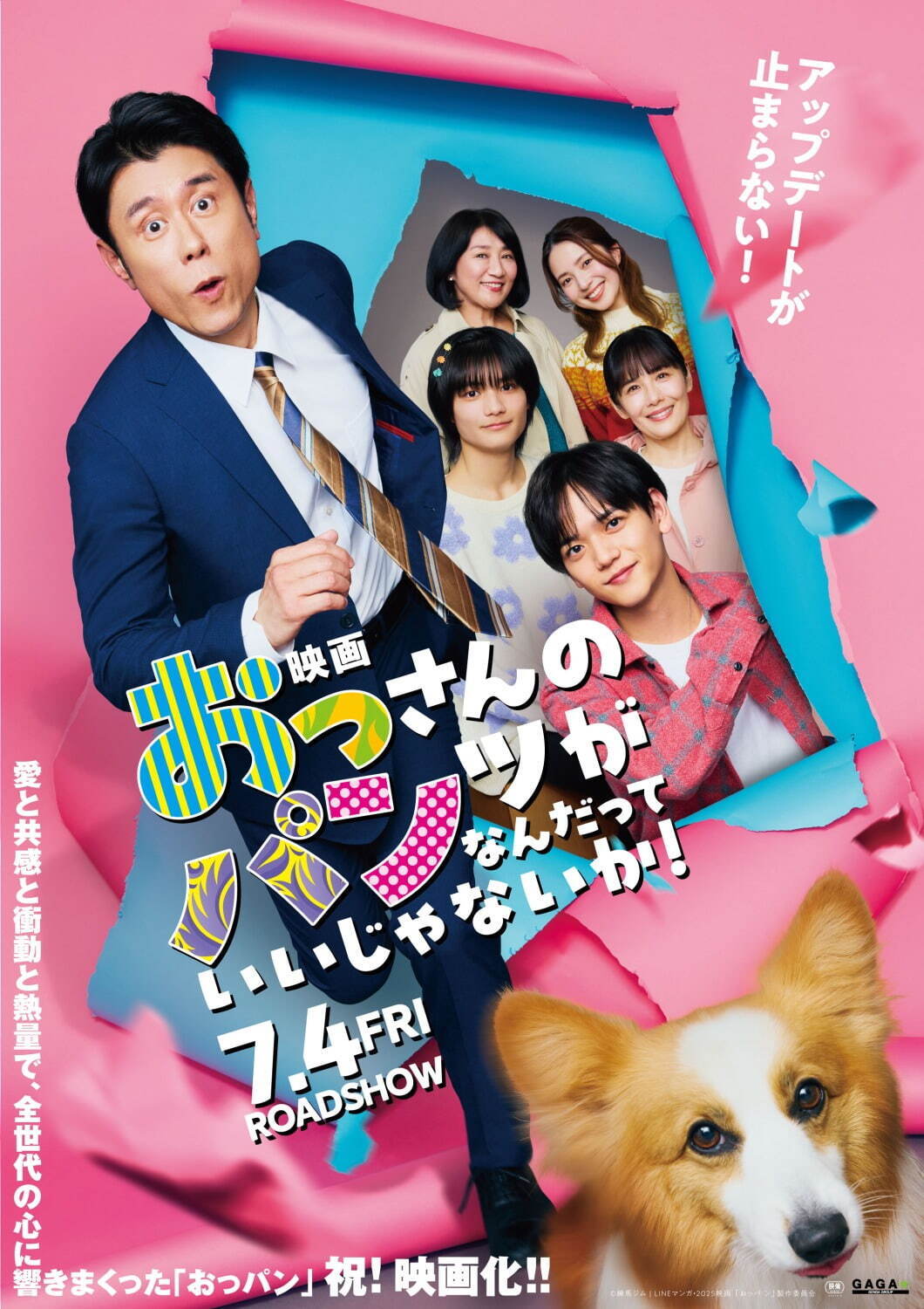 映画 おっさんのパンツがなんだっていいじゃないか！ - 写真23