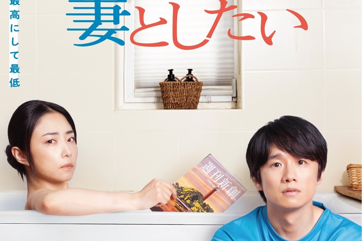 映画『それでも俺は、妻としたい』
