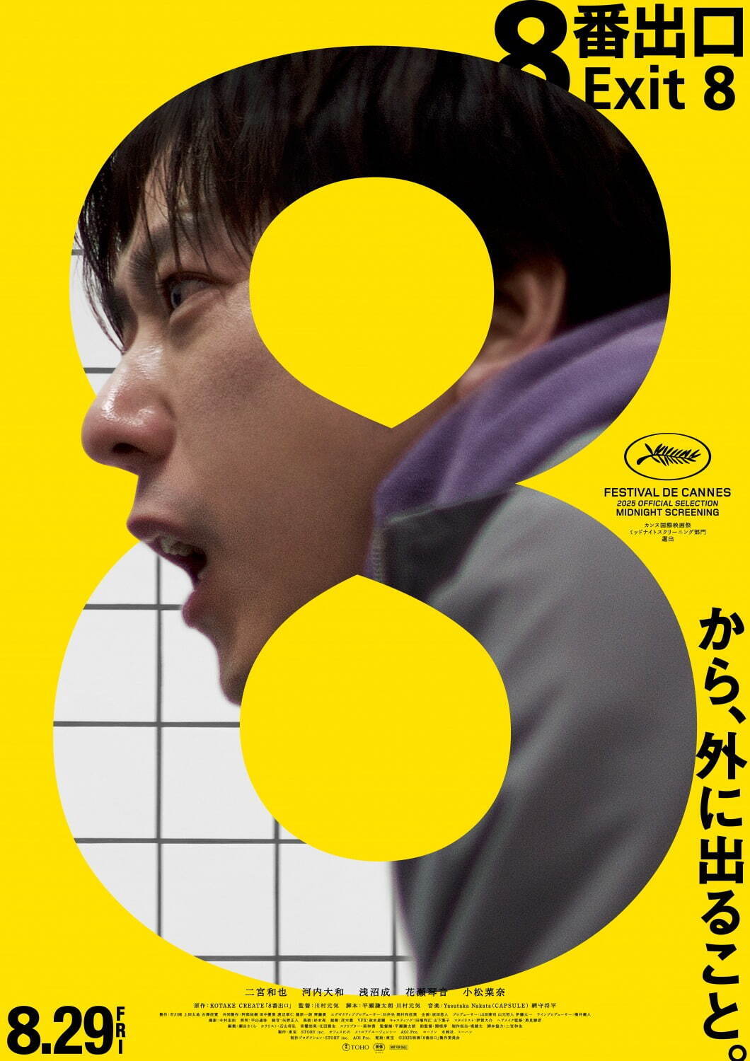 8番出口 - 写真15