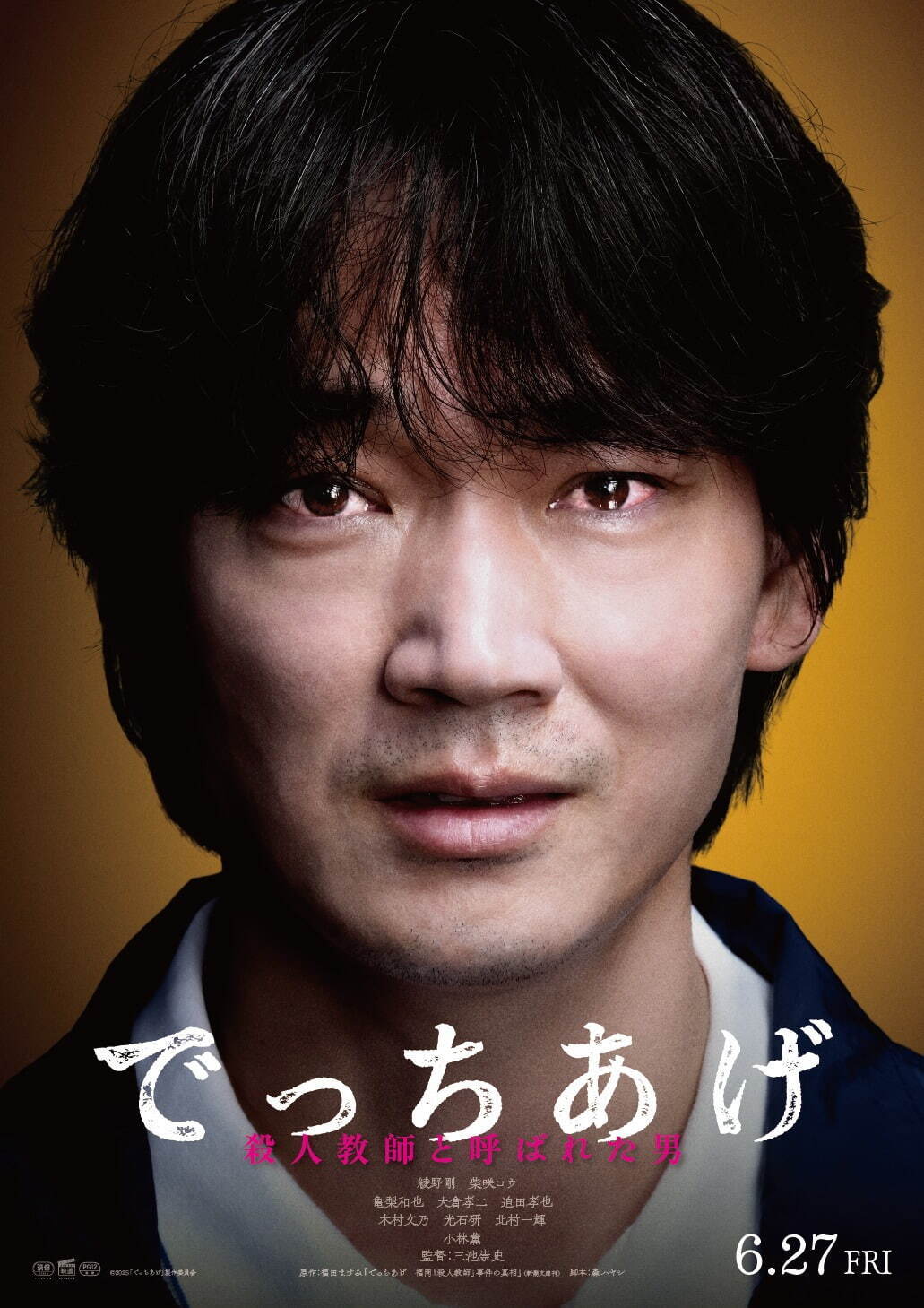でっちあげ ～殺人教師と呼ばれた男 - 写真13