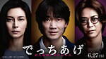 『でっちあげ ～殺人教師と呼ばれた男』場面カット｜写真38