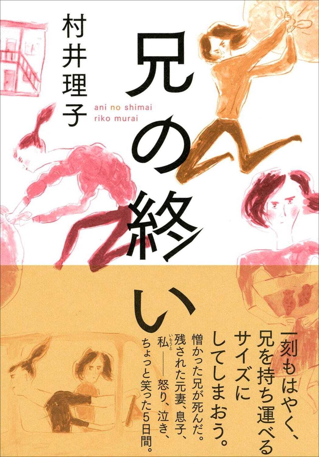 『兄を持ち運べるサイズに』場面カット｜写真2