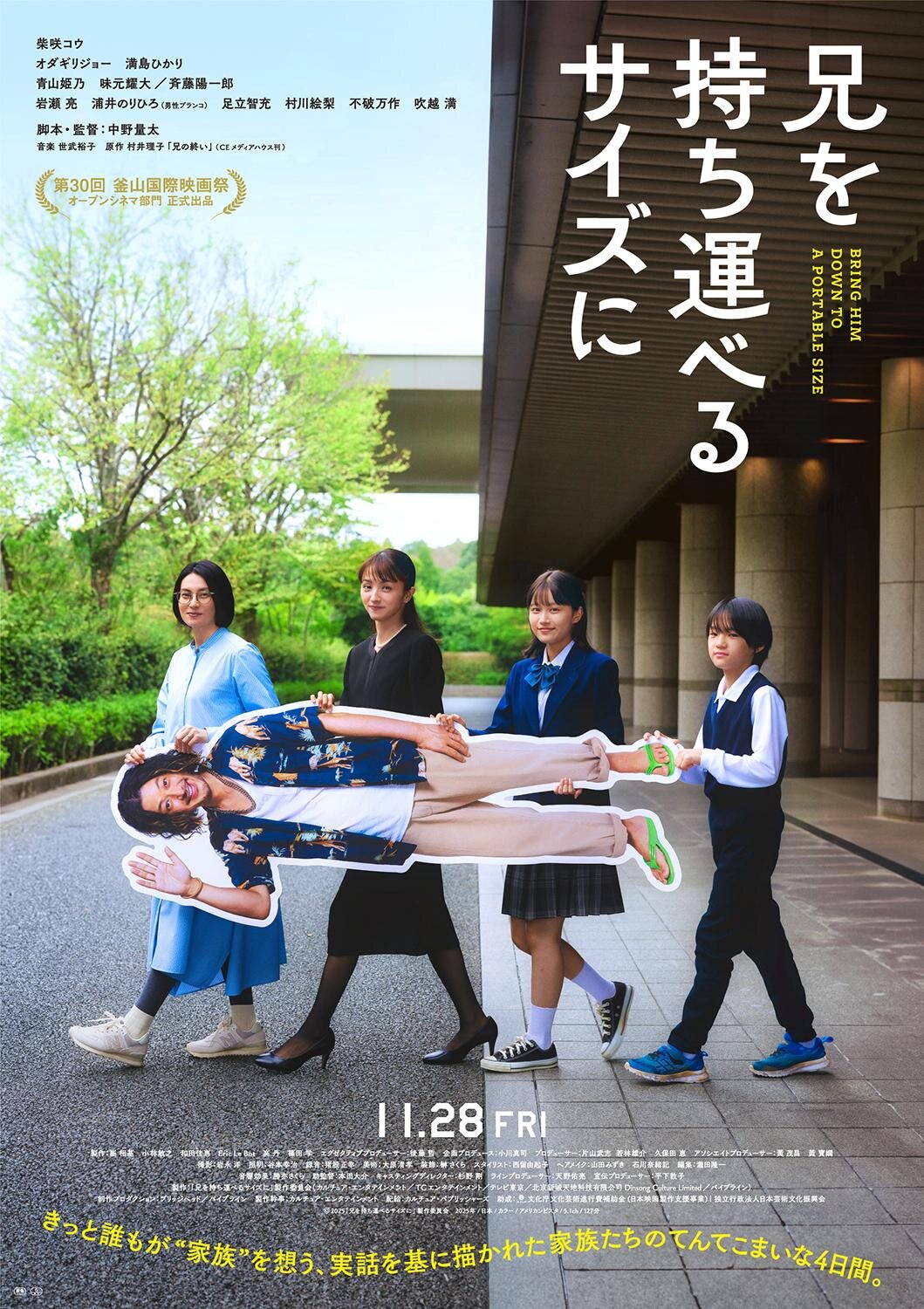 2025年公開予定の日本映画「邦画」一覧 - 人気原作の実写化作品