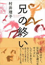 『兄を持ち運べるサイズに』場面カット｜写真14