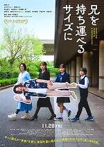 『兄を持ち運べるサイズに』場面カット｜写真12