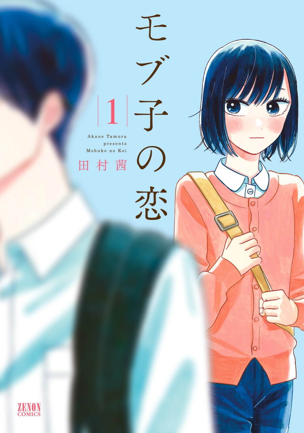 モブ子の恋 画像2枚目