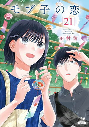 モブ子の恋 画像3