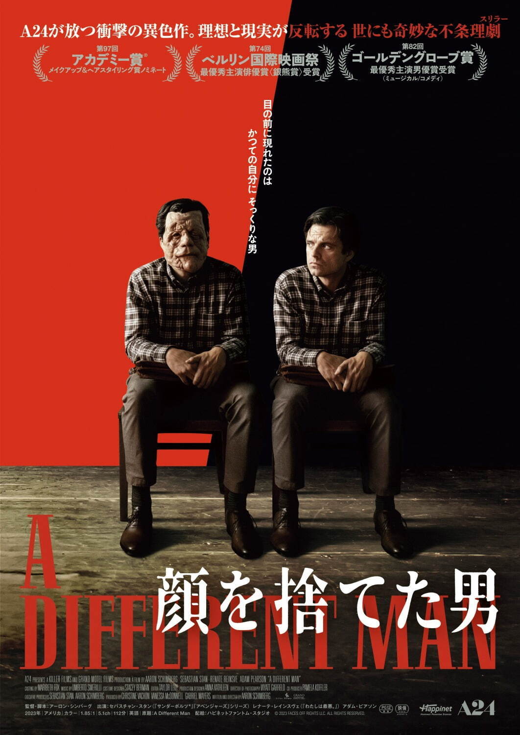 顔を捨てた男 - 写真17