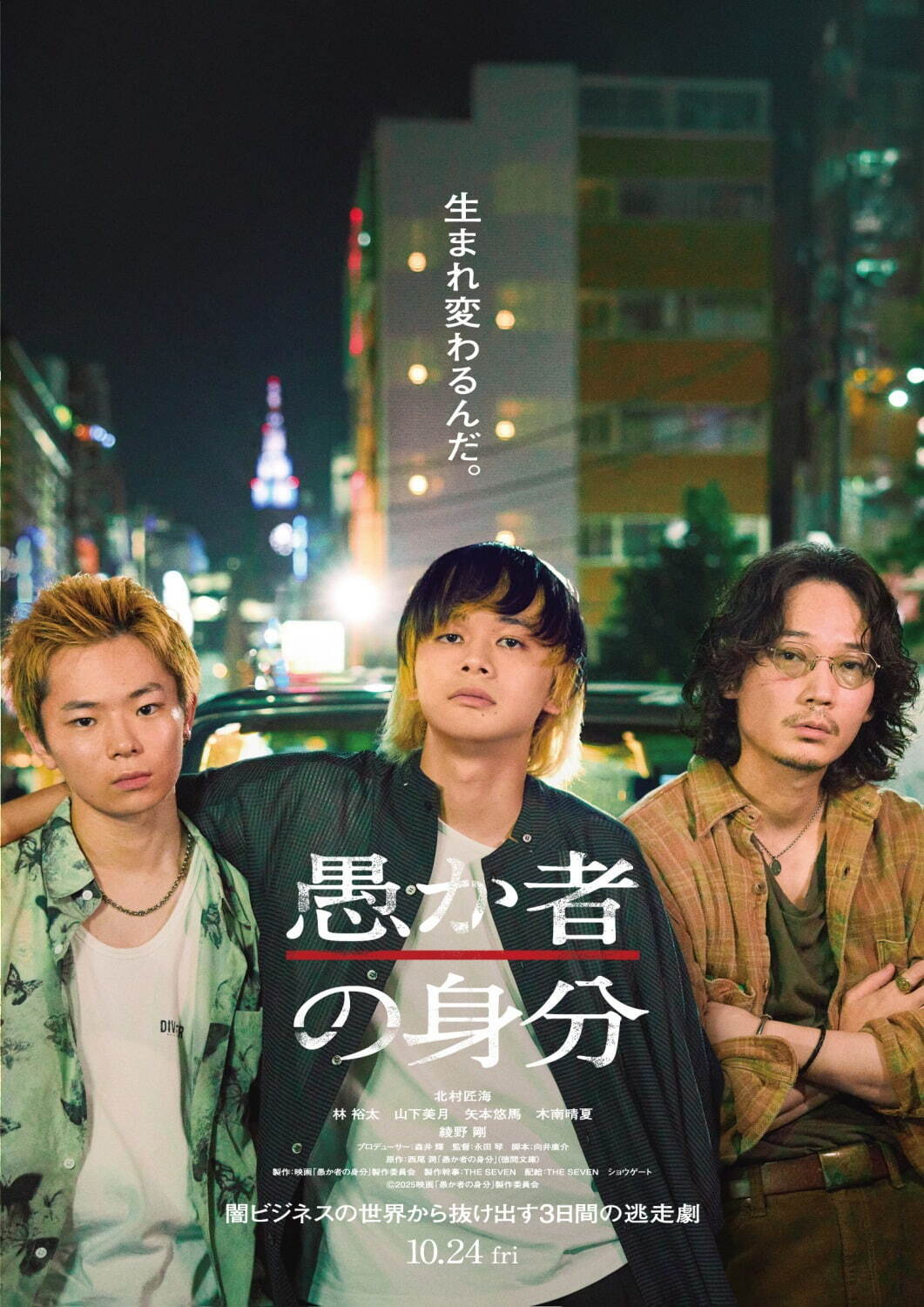 『愚か者の身分』場面カット｜写真3
