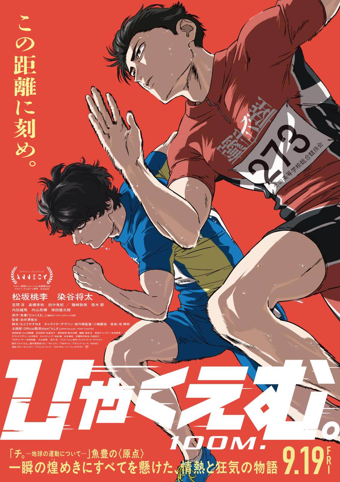 『ひゃくえむ。』場面カット｜写真7
