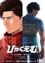 『ひゃくえむ。』場面カット｜写真16