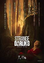 『ストレンジ・ダーリン』場面カット｜写真7
