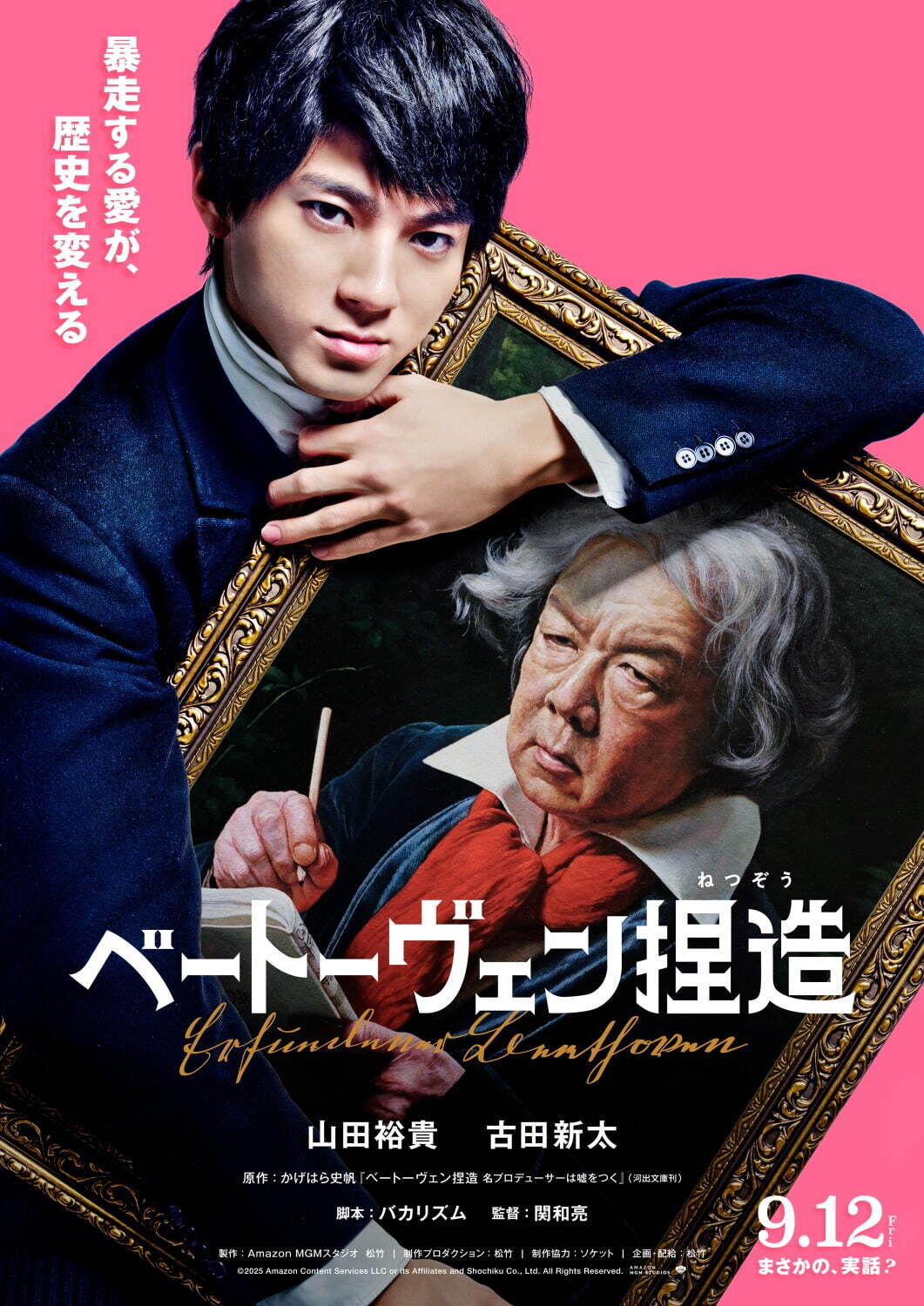 『ベートーヴェン捏造』場面カット｜写真1